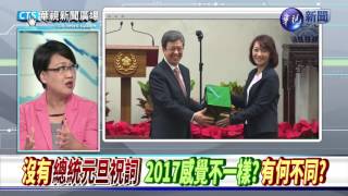 元旦談話取消 兩岸政策再喊話