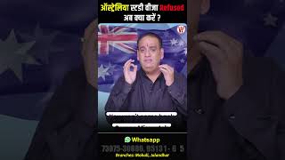 Australia study visa rejected? 🚫 What to do next! #shorts #shortsfeed #shortsvideo