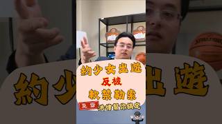 年輕男子險遭「仙人跳」，成功脫罪！#台中律師#晉凱法律事務所#仙人跳