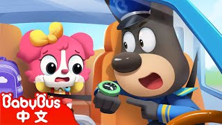 【新劇集】第一次獨自上學 | 車車 | 動畫 | Kids Cartoon | 安全教育 | 安全警長啦咘啦哆 | 寶寶巴士 BabyBus