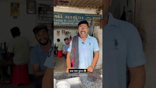 કાકા થયા જુવાન.😂, #shorts