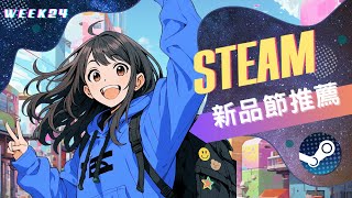 【STEAM新品節】15款休閒系遊戲試玩推薦｜✔放置模擬 ✔建造規劃 ✔經營養成 ✔解謎冒險｜Steam Next Fest Cozy Game Demo Picks