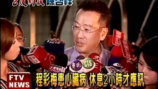 陳啟祥轉做汙點證人－民視新聞