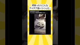 【👉ここをタップ❗️👈】世界初の〇ぐひらがな。これ思いついたの誰だ…