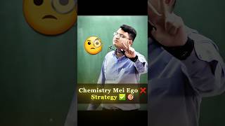 Chemistry Mei Ego ❌️ Strategy ✅️  | JEE 2026 Strategy by @MotionNVSir #shorts #nvsir #chemistry