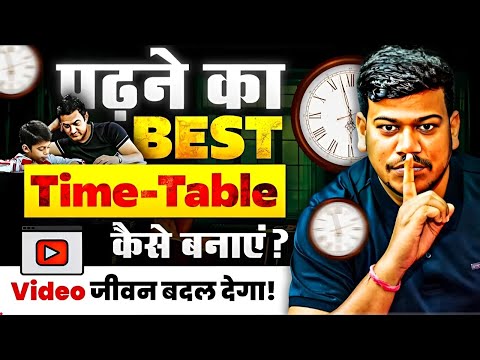 Best Time Table for Study || पढ़ने का Best Time Table🔥| पढ़ने का सही समय क्या है