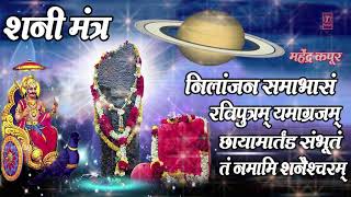 Shani Mantra - Mahendra Kapoor || Nilanjan Samabhasam Raviputram - Shani Mahamantra