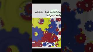 مگه پارامتر چیه که همه می‌گن تعدادش توی مدل‌ها مهمه؟