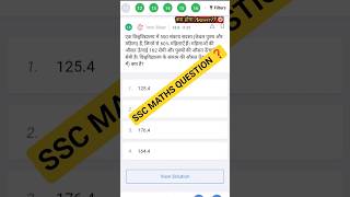 🤫🎯 SSC MATHS QUESTION क्या होगा उत्तर ✓ #armyboyak7275 #sscmaths #ssc #mathsquiz #shorts