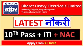BHEL Recruitment 2025 | ITI Fitter , ITI Machinist , ITI Welder Jobs | ITI Government Job Vacancy |