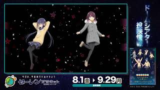 アニメ『ゆるキャン△』 シリーズ for プラネタリウム　星空キャンプにいこう！