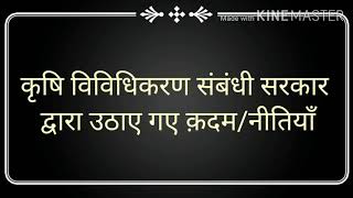 Rural Dev. issues (Agricultural Diversification & Organic Farming)VDO-2  10+1Eco.(Ch-8 P-B)