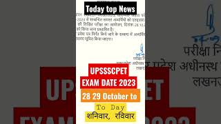 UPSSSCPET EXAM DATE 2023 NOTIFICATIONS REALISE TODAY #UpssscpetExam