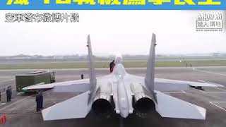 【短片】【飛越高山，保家衛國！】中國空軍發布殲-16戰訓片段 夜航、高原起降顯戰力