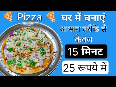 Pizza Recipe | Homemade Pizza Recipe | Bina Oven Pizza Kaise Banaye | How To Make Pizza Without oven