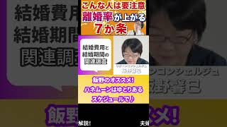 ハネムーンに行くか行かないかで離婚率UP！？ #shorts  #離婚  #ハネムーン