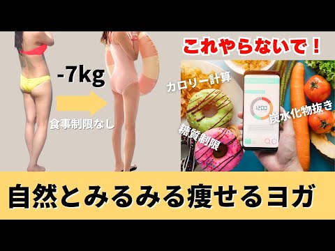 私はこれで改善した！食事制限が苦手！自然とみるみる痩せるようになるダイエットにおすすめヨガ｜ダイエット飯