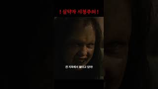 ❗시청주의❗ 10초 동안 숨 참고 본 사람? 😨 ♱ #엑소시스트_믿는자 #10월18일극장대개봉