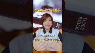 耶稣宣告祂是神的儿子「探索」解开你信仰的疑惑 第三十二集 #信仰 #正能量 #見證分享 #分享