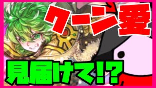 [Romancing SaGa RS] [Gacha Video] Coon Love - Witness it!? [No.519]