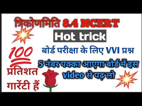 #trigonometryत्रिकोणमिति Exercise 8.4 #ncertmaths