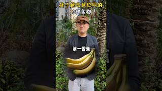 越吃越聰明的9種食物#正確的飲食習慣 #生活小常識 #飲食 #對大腦有益的食物 #合理飲食營養均衡 #健康豆知識 #食養 #漲知識