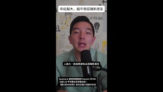 長大後的交友困境：陌生問候成了尷尬時刻