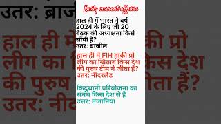 Current affairs 2023 || #viral #currentaffairs #ytshorts #motivation #gk #viral #trending