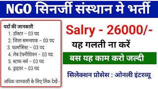 NGO Work From Home Jobs | Online Jobs Home | NGO Job | Part Time Job | Earn Money