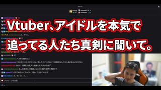 リスナーの恋愛相談→15分も熱く恋愛を語る加藤純一