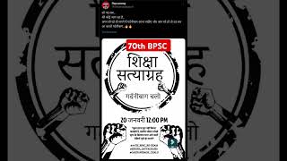 70th BPSC update #bpsc70#70bpsc#bpsc#