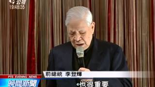 改內閣制 李：直選總統變虛位須考慮 20141218 公視晚間新聞