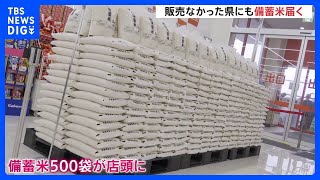 備蓄米「空白県」にやっと届いた　きょう初販売の県では早朝から行列も　小泉大臣は“あらゆる手段”｜TBS NEWS DIG