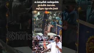 Nagappattinam | Kilvelur | EPS Campaign | ADMK Partys Attacked | TN Police | Sun News