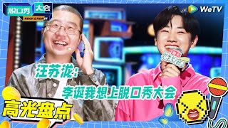 李诞老板竟是刘恋 刘恋带北大毕业证上节目 热狗搜附近的人找到李诞 #脱口秀大会