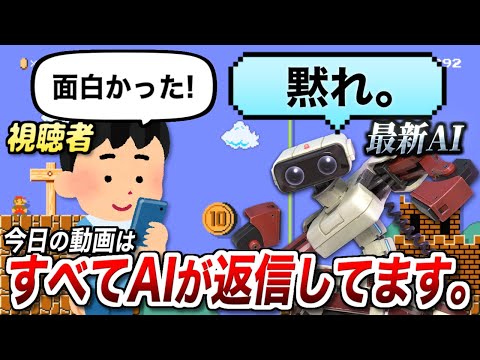 この動画のコメントはAIが返信します。【マリオメーカー2実況 #625】