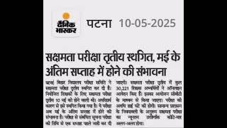 Sakshamta exam 3.0 update