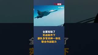 东部战区圆满完成环台岛战备警巡和“联合利剑”演习各项任务