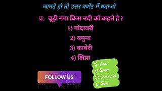 #gk #gkquiz #gkquestion #gkpractice  #gkshorts #gklearning #gknotes #gkpoints #gkstudy #gkfacts