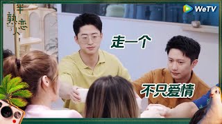 【EP9抢先看】最后的晚餐！江俊霖大梦忙着谈恋爱？卢嘉俊回忆初到小屋被四个女生“群面”的经历《半熟恋人 第三季》Love Actually S3 EP9 CLIP