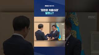 "오른쪽이 내 자리잖아" 폭소, #Shorts (MBC뉴스)