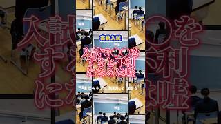 「入試で●●をすると不利になる」はウソ！ #公立高校入試 #倍率 #中学生