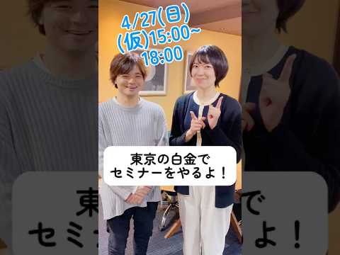 東京の白金でセミナーをするよ！！