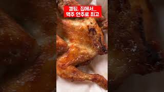 내돈내산 옛날통닭 #시골피디 #간식 #옛날통닭 #맥주안주