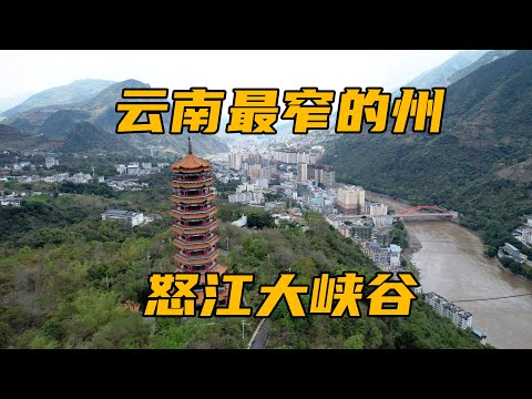 云南最窄的州，看看州府泸水市是怎样子的，晚上在服务区露营做饭