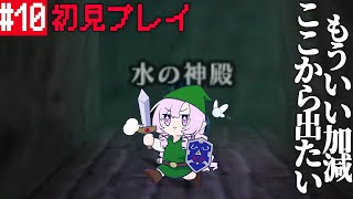 #10  ゼルダの伝説時のオカリナ ✦ 超名作を初見プレイで参りますわ！【ですわ～】