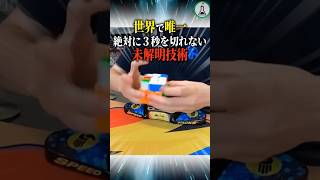 世界で唯一絶対に3秒を切れない未解明技術 #科学 #ゆっくり解説 #雑学