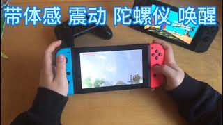 【好物】switch無線手把 switch任天堂手柄 遊戲搖桿 遊戲手柄 NS手把 任天堂 NS