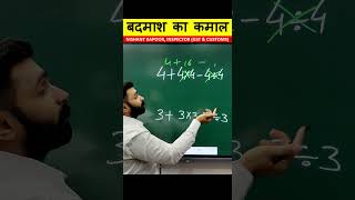 बदमाश का कमाल #shorts #shortvideo #short #shortsvideo #kapoorgurucool #gurucool