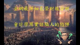 【小辰】長榮五年財報分析